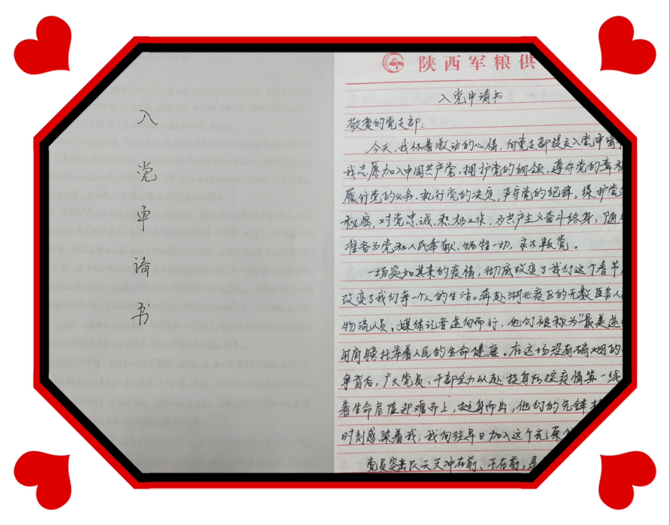 “像党员一样去战斗”他们“疫”线递交入党申请书