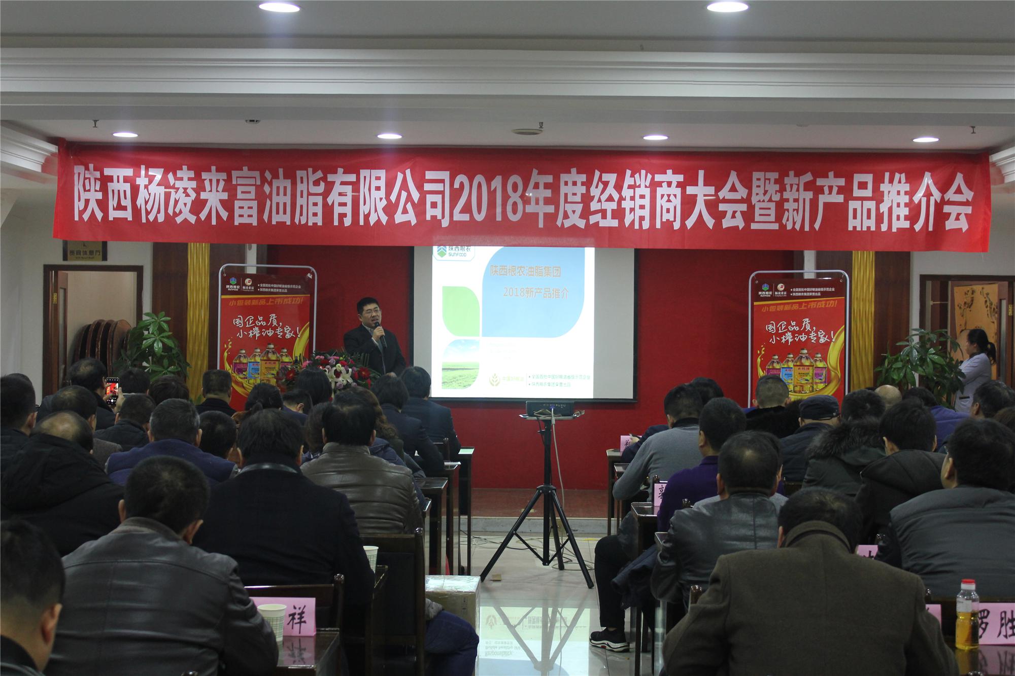 油脂集团2018年度经销商大会暨新产品推介会圆满举办