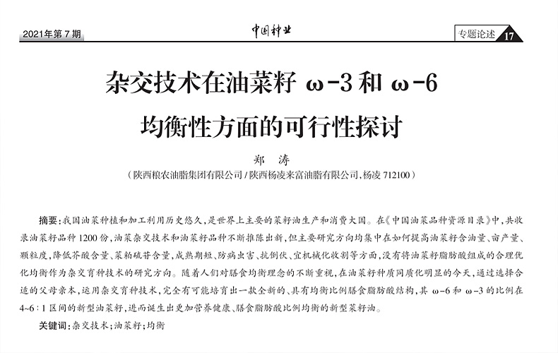 油脂集团：开启菜籽油膳食均衡比例研究新领域