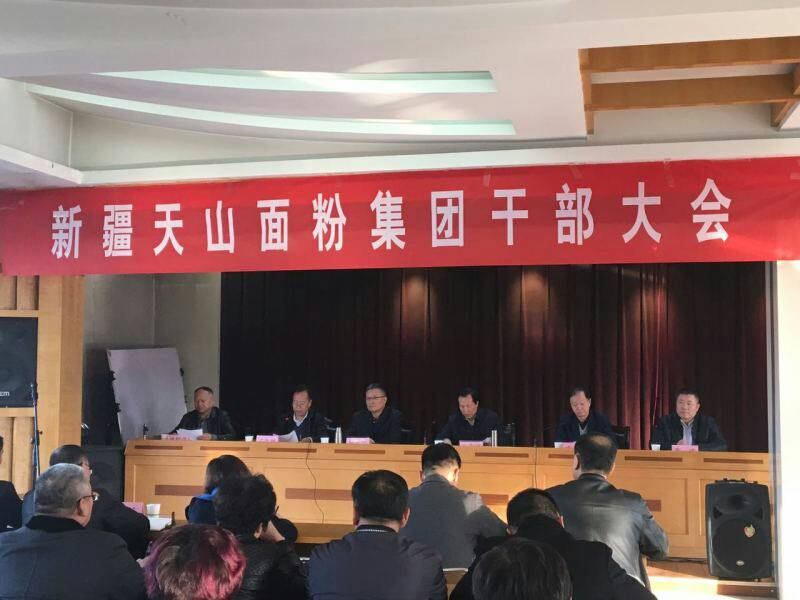 新疆天山面粉集团召开股权重组后第一次干部大会