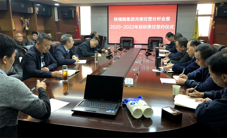 储备粮管理集团：召开月度经营分析会暨 2020-2022年目标责任签约仪式