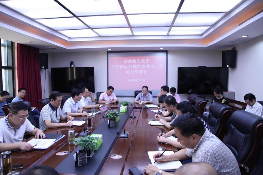 粮农集团召开干部作风问题排查整改动员部署会