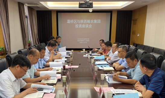 粮农集团与灞桥区举行投资座谈会