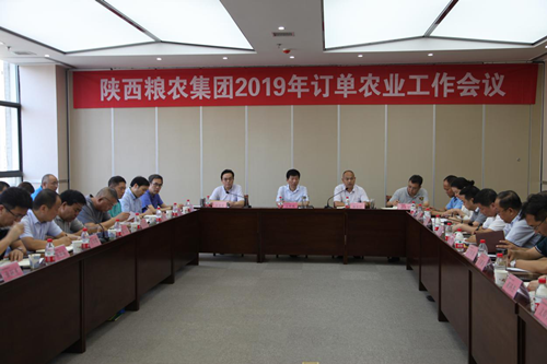 陕西粮农集团召开2019年订单农业工作会