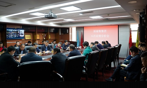 储备粮管理集团召开经营分析会